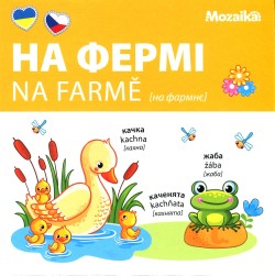 Na farmě česko-ukrajinské leporelo