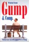 Gump & Comp.