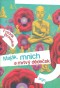 Maják, mnich a mrtvý dědeček