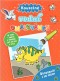 Kouzelné vodní omalovánky: Dinosauři a jiné příšerky