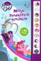 My little Pony - Moje zvuková knížka