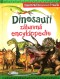 Dinosauři - zábavná encyklopedie