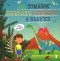 Jak Tomášek zachránil dinosaury a babičku